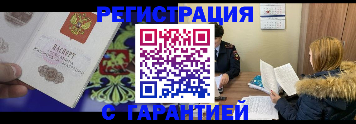временная регистрация для всех в Новоалександровске